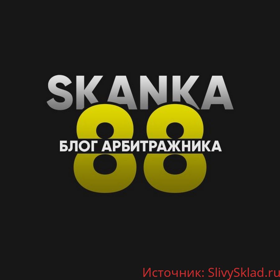 Картинка [SKANKA88] Обучение арбитражу от опытного человека (2020)