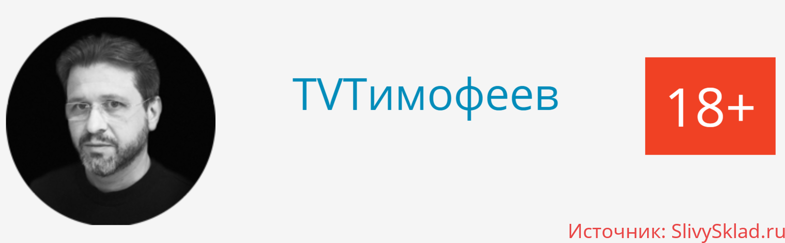 Картинка [Алексей Тимофеев] Профессия ТИМОФЕЕВ: Монетизация жизни (2020)