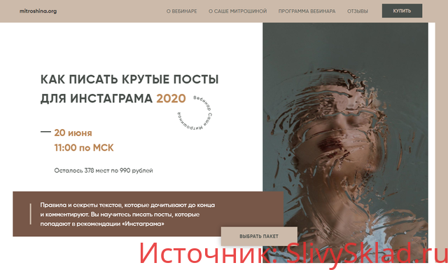 Картинка [Александра Митрошина] Как писать крутые посты для Инстаграма (2020)