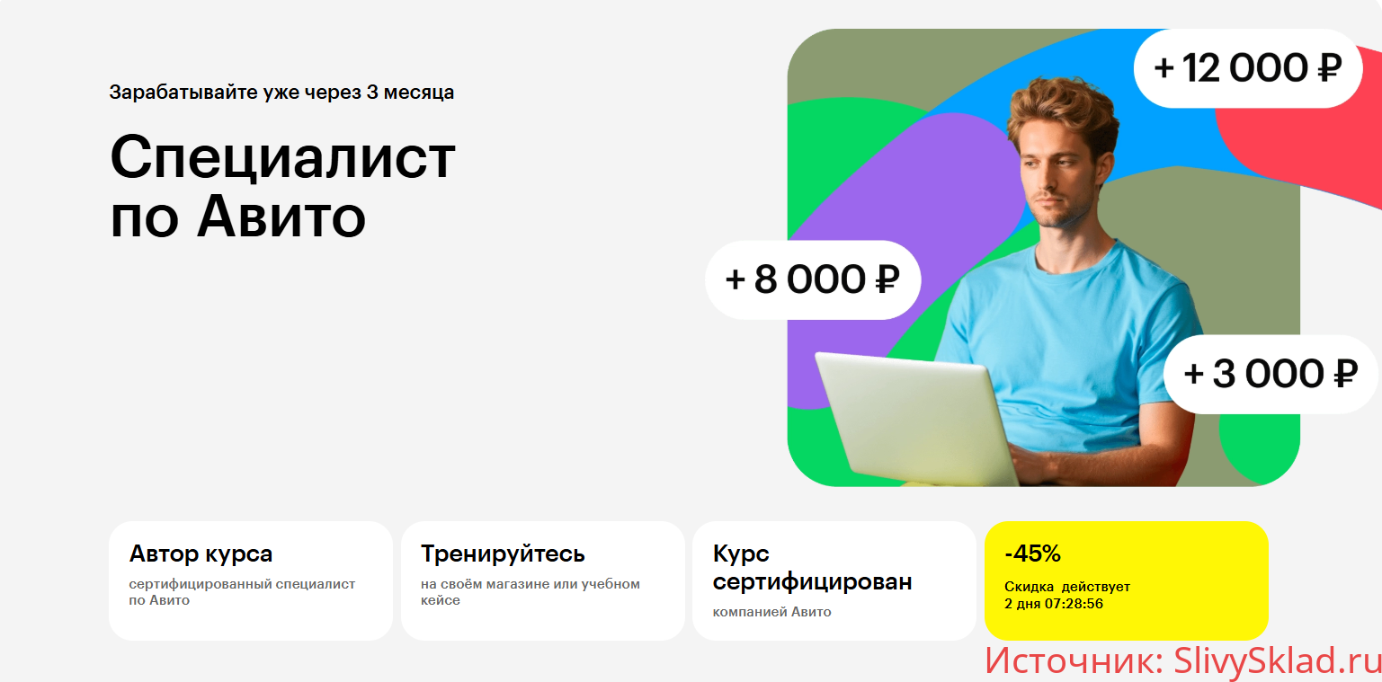 Картинка [Skillbox] [Станислав Солохин] ― Авитолог (2025)