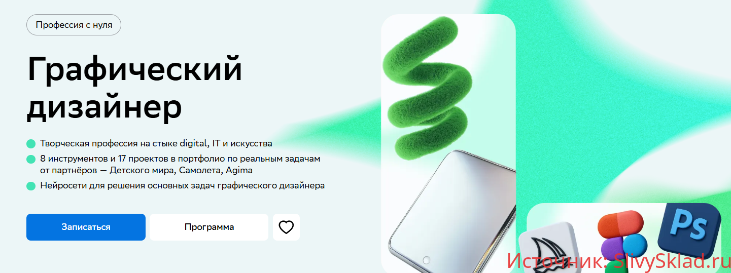 Картинка [Нетология] Графический дизайнер: Расширенный курс (2023/2024)
