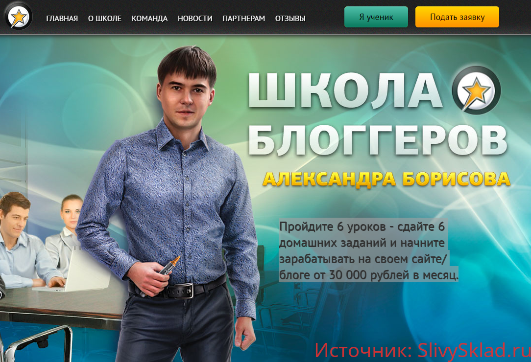 Картинка [Александр Борисов] Школа блоггеров (Полный курс) (2018)