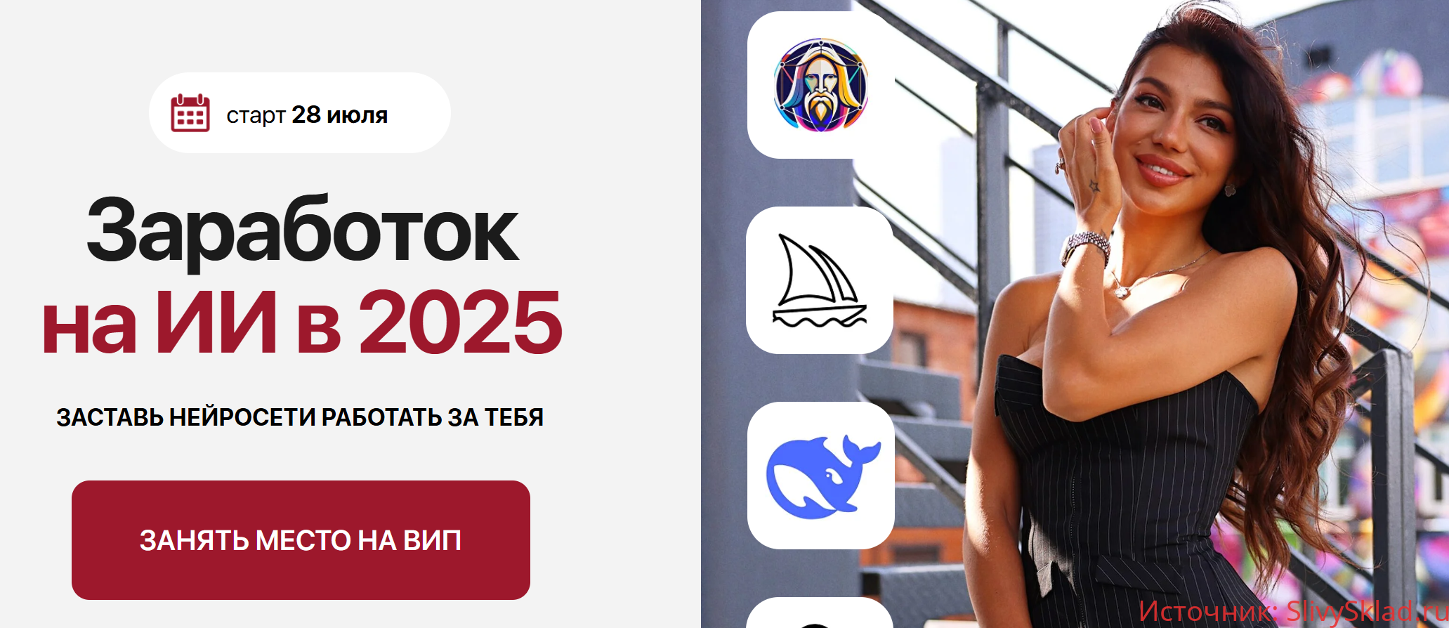 Картинка [Элина Жгенти] Заработок на ИИ в 2025. Тариф Вип (2025)