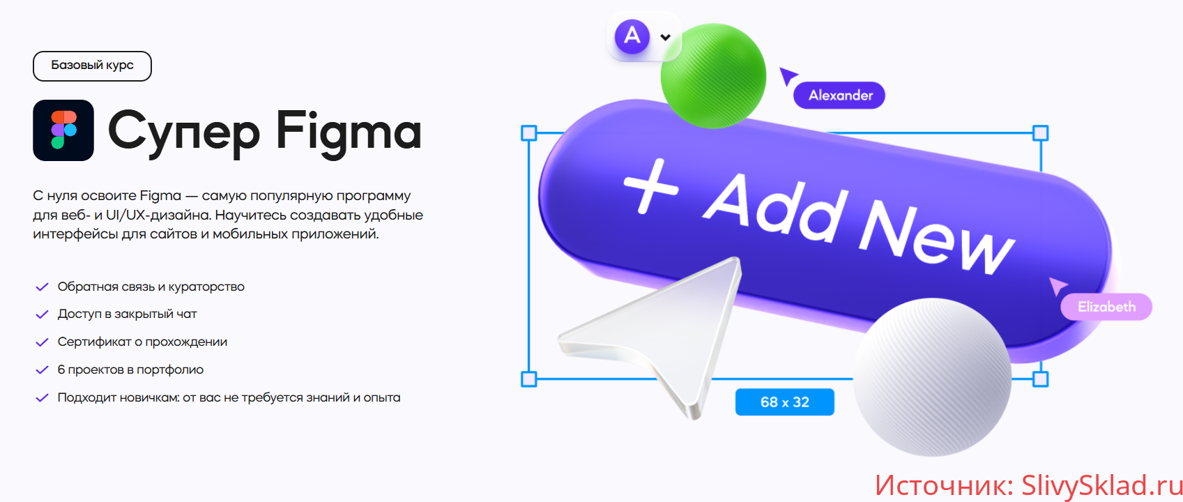Картинка [Максим Кузнецов] [VideoSmile] Супер Figma (2024)