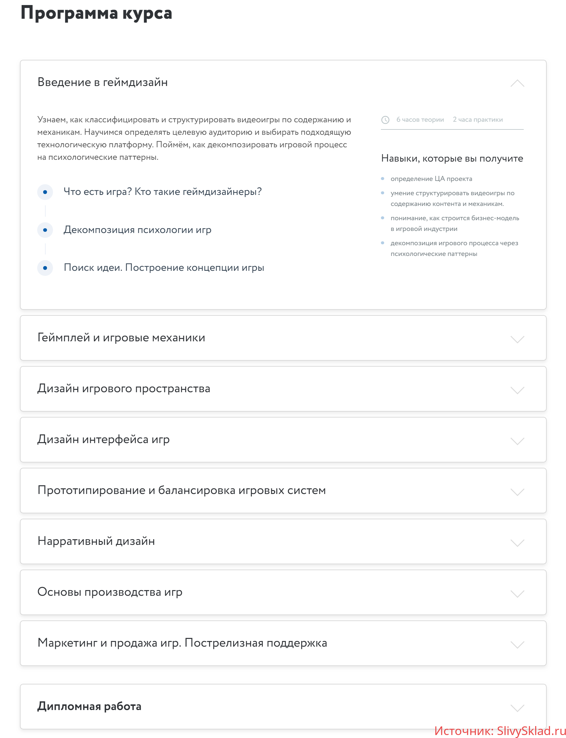 Картинка [devtodev] Геймдизайн (2019)
