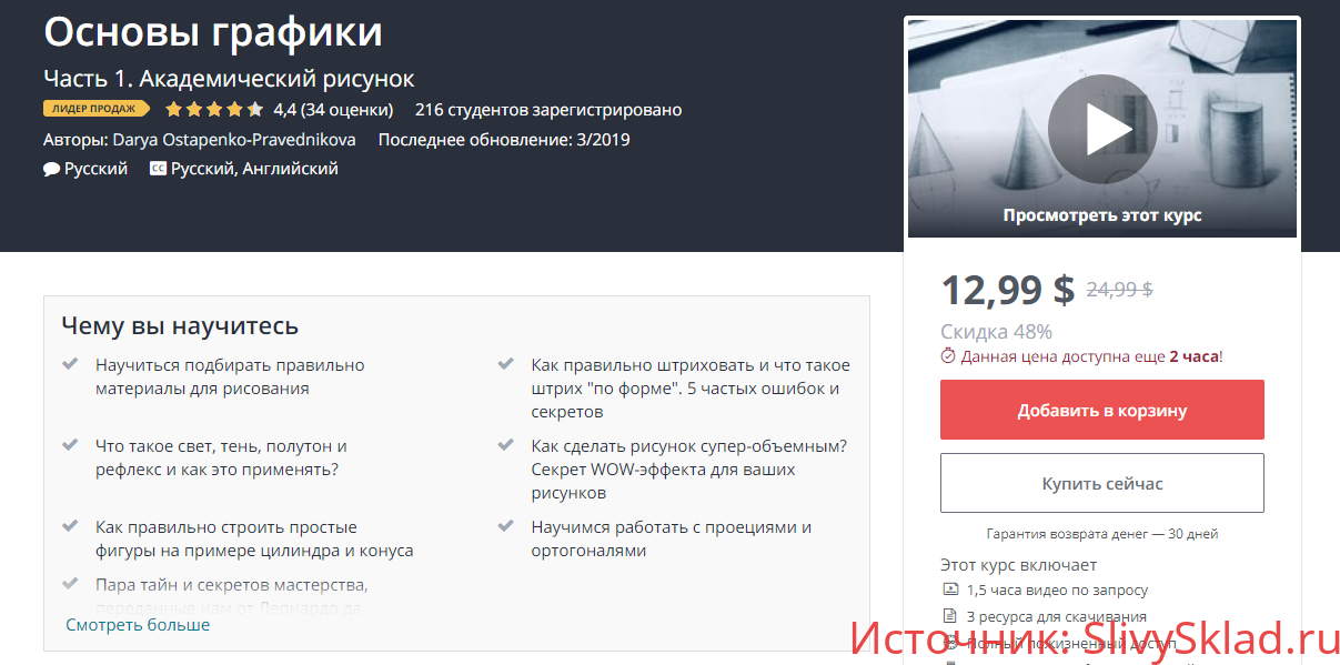 Картинка [Udemy] Основы графики (2019)