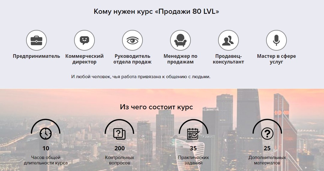 Картинка [Институт Продаж - Люди Дела] Онлайн курс - Продажи 80 LVL (Илья Кусакин) (2019)