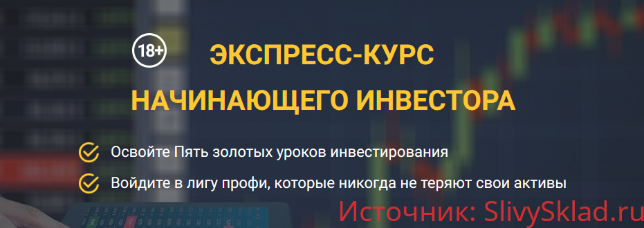 Картинка [Максим Петров] Экспресс-курс начинающего инвестора. Пакет “Учусь сам” (2018)