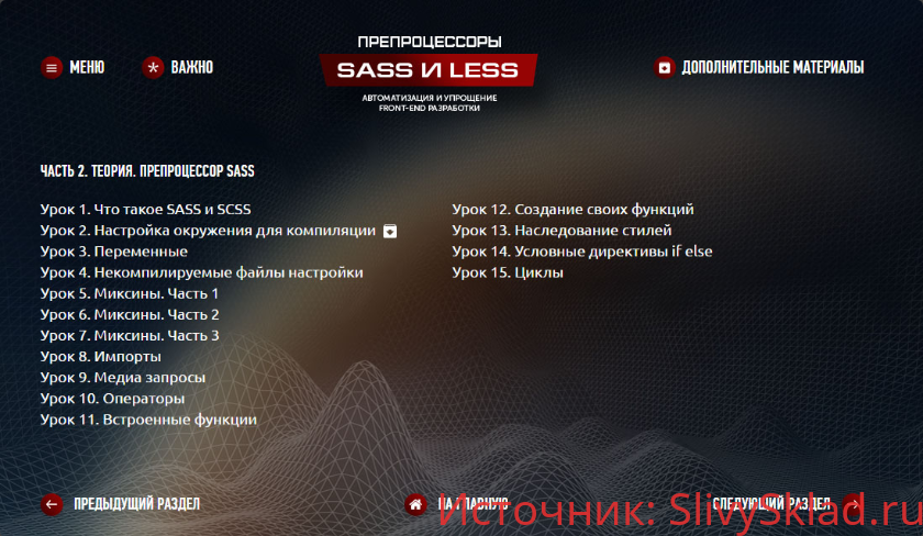 Картинка WebForMySelf - Препроцессоры Sass и Less. Автоматизация и упрощение Front-end разработки