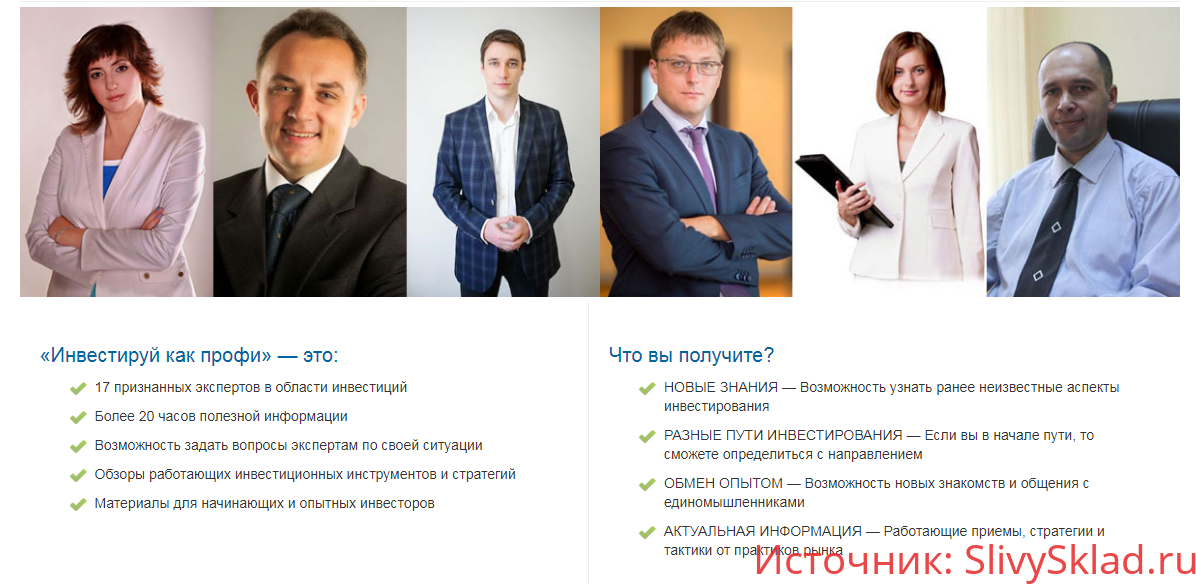 Картинка Онлайн-конференция «Инвестируй как профи» (2019)