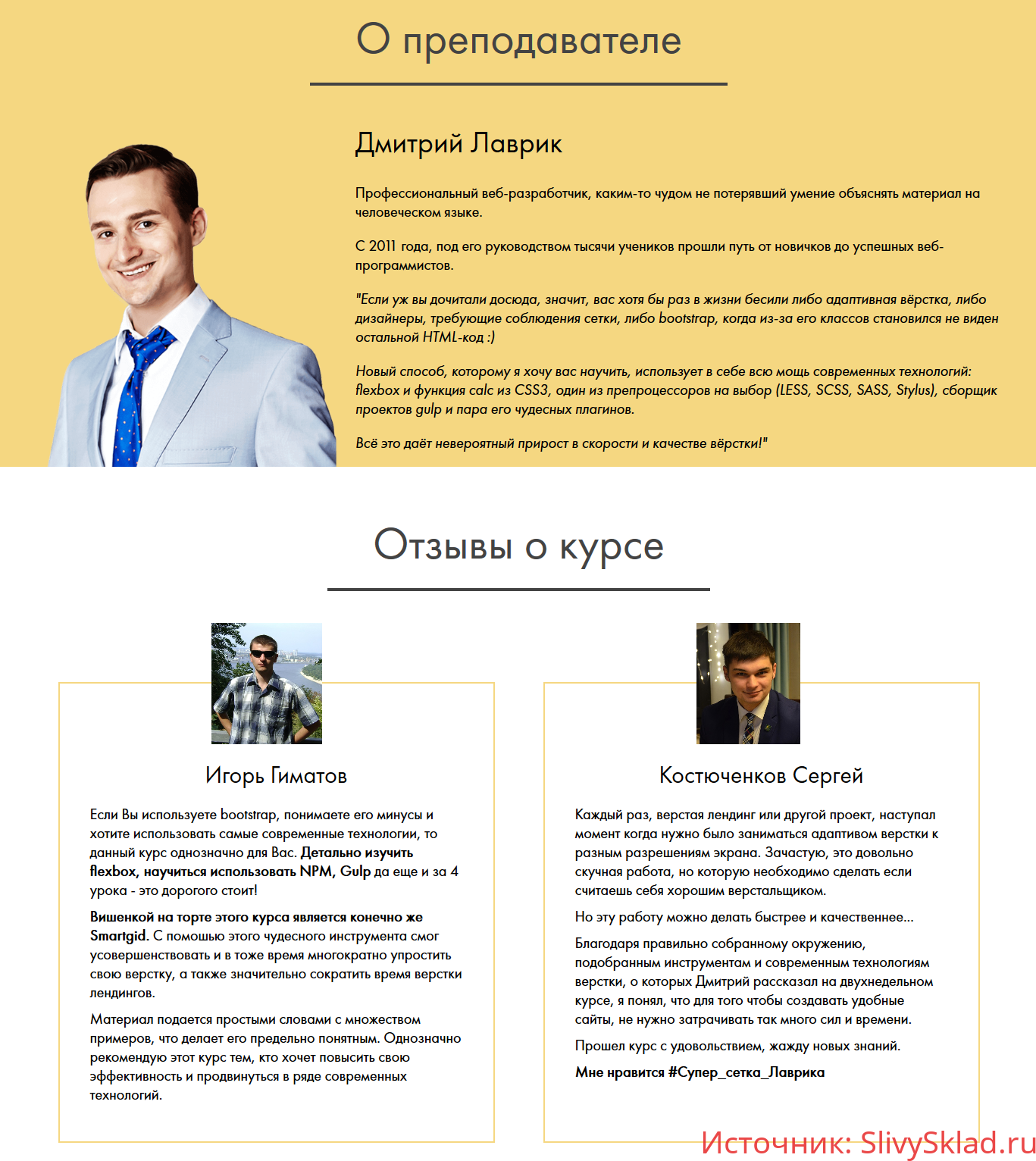 Картинка [Дмитрий Лаврик] Продвинутая вёрстка (SmartGrid 2) (2019)