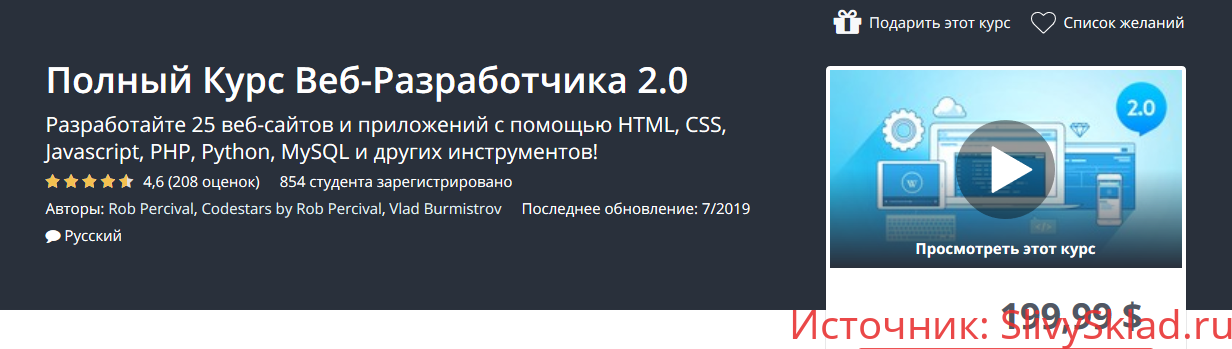 Картинка [Udemy] Полный Курс Веб-Разработчика 2.0 (2019)