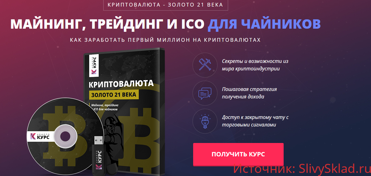Картинка МАЙНИНГ, ТРЕЙДИНГ И ICO ДЛЯ ЧАЙНИКОВ