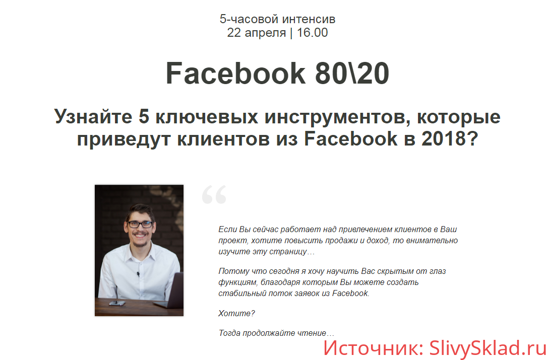 Картинка [Зуши Плетнев] Интенсив "Facebook 80\20" Стандарт