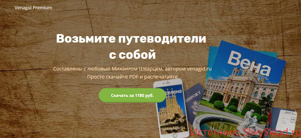 Картинка [Михаил Шварц] 31 PDF Путеводитель по разным городам Европы