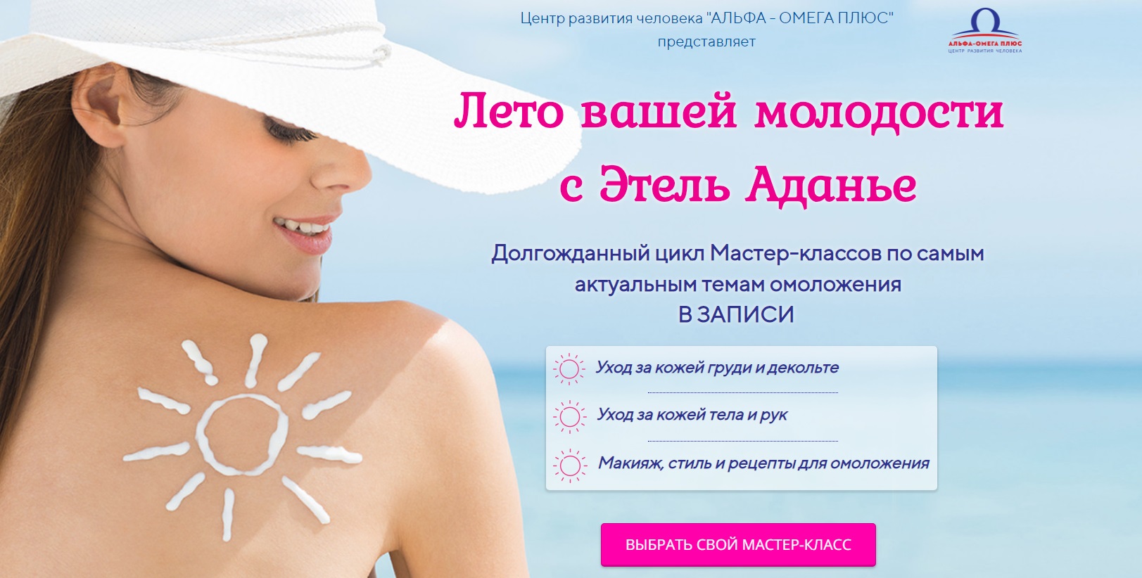 Картинка [Этель Аданье] Омолаживающий уход за кожей тела