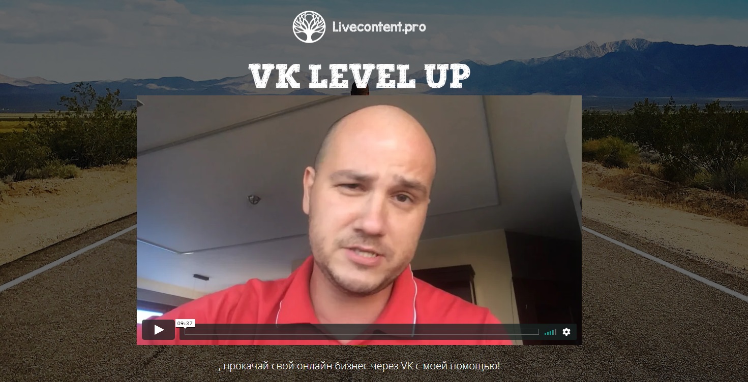 Картинка [Юрий Черников] VK LEVEL UP (2018)