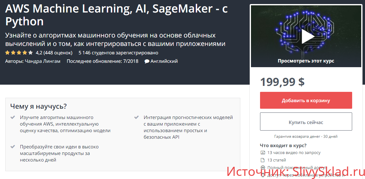 Картинка [Udemy] AWS Machine Learning, AI, SageMaker - With Python (2017)