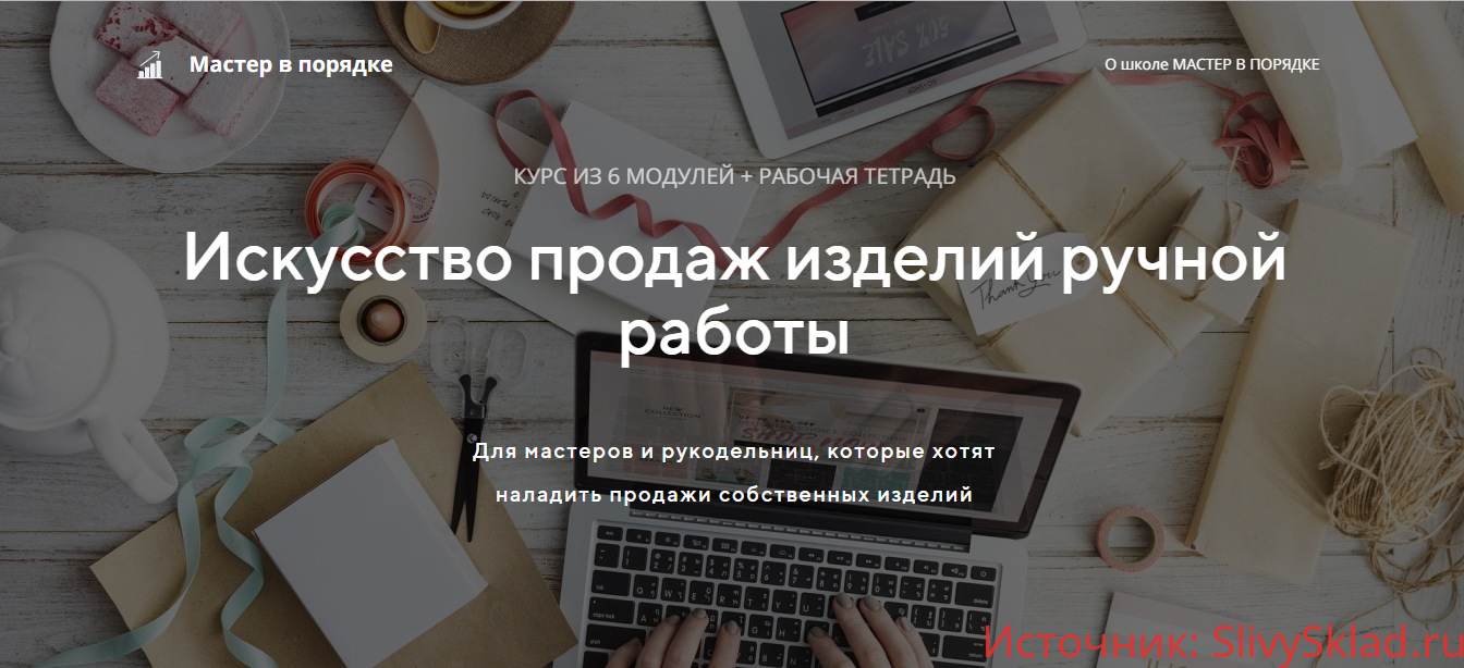 Картинка [Анастасия Мадейра] Искусство продаж изделий ручной работы (2018)