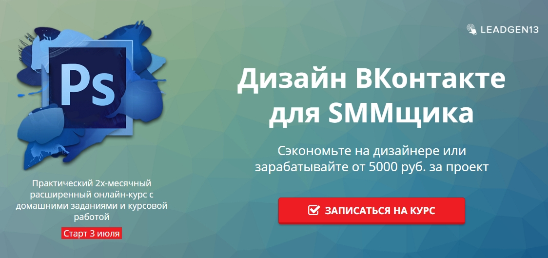 Картинка «Дизайн ВКонтакте для SMMщика»