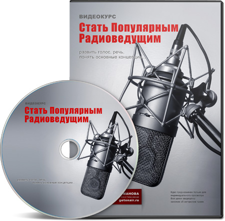 Картинка Романова - Стать Популярным Радиоведущим