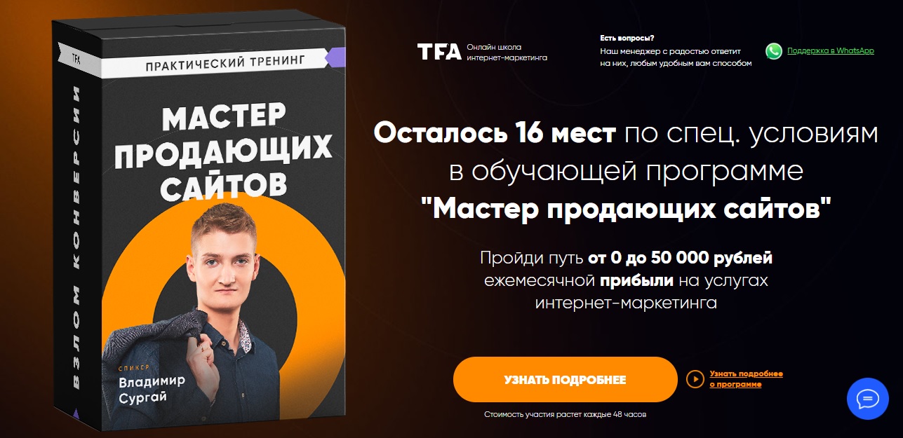 Картинка [Владимир Сургай] Мастер продающих сайтов (2019)