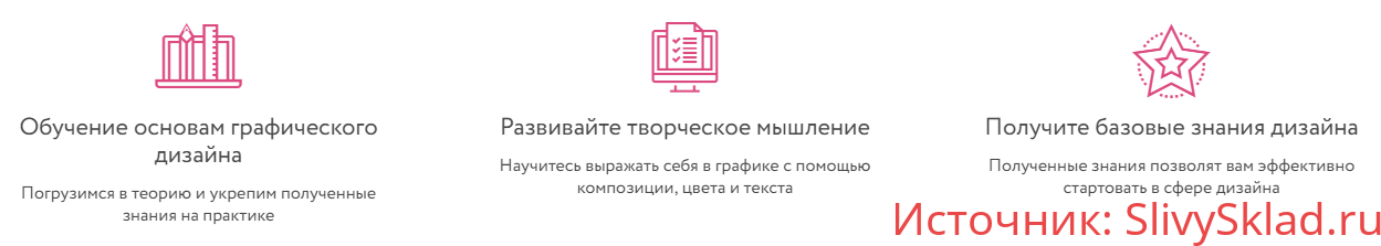 Картинка «Основы графического дизайна» - Нетология