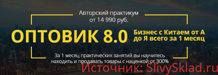 Картинка Оптовик 8.0 пакет "Поставщики"
