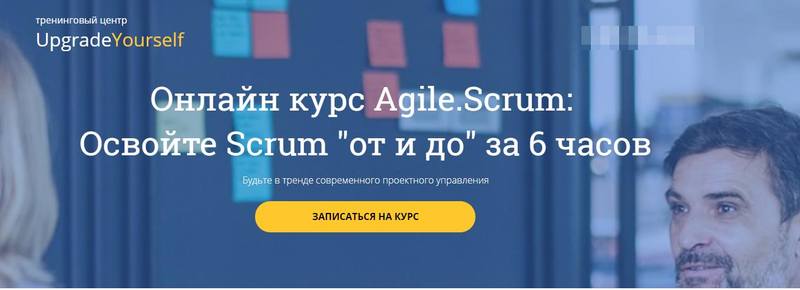 Картинка [Андрей Плетенев] Онлайн курс Agile.Scrum: Освойте Scrum "от и до" за 6 часов (2019)