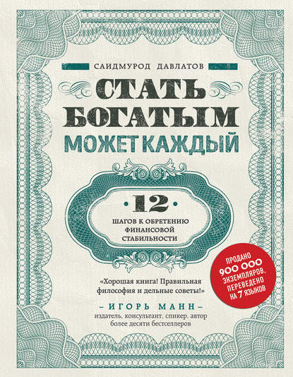 Картинка [Саидмурод Давлатов] Стать богатым может каждый