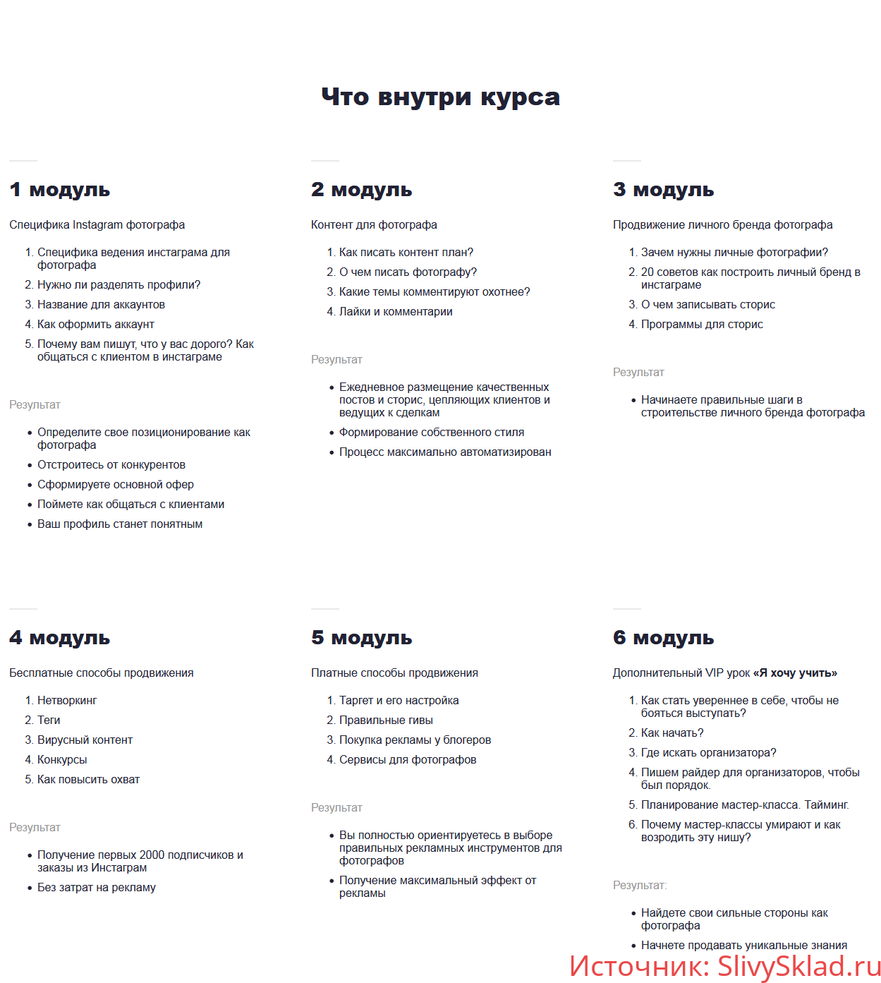Картинка Онлайн-курс по созданию стабильного потока заявок из Instagram.