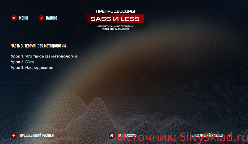 Картинка WebForMySelf - Препроцессоры Sass и Less. Автоматизация и упрощение Front-end разработки
