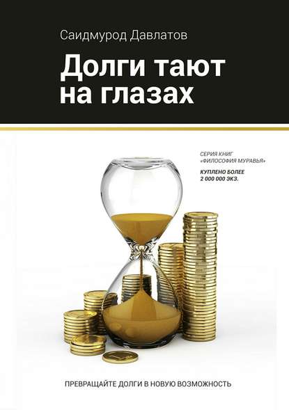 Картинка [Саидмурод Давлатов] Долги тают на глазах