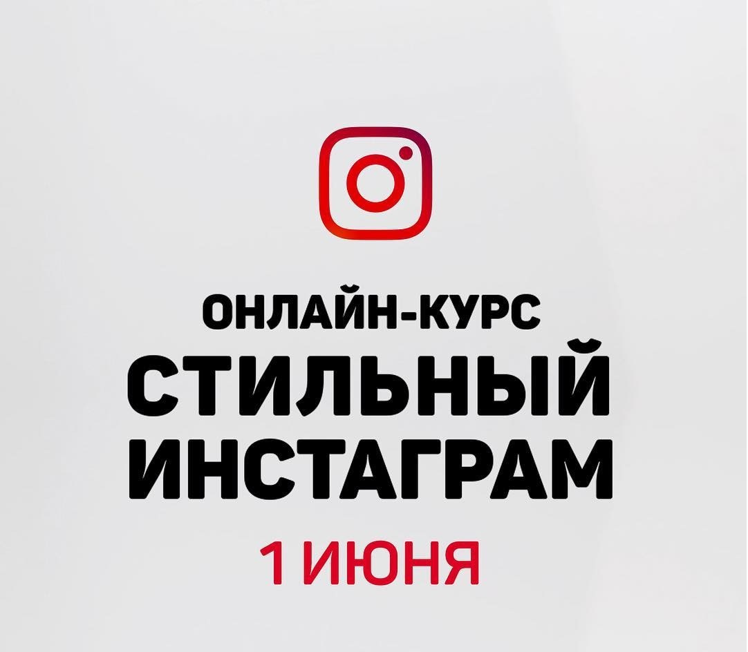 Картинка Стильный Инстаграм (2018)