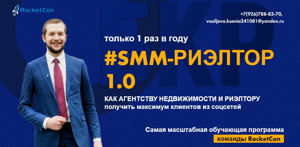Картинка [Александр Кузин] Smm-риэлтор (2018)