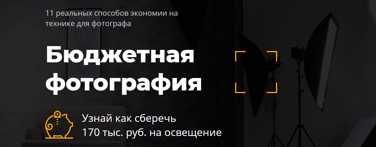 Картинка [Евгений Карташов] Бюджетная фотография (2019)