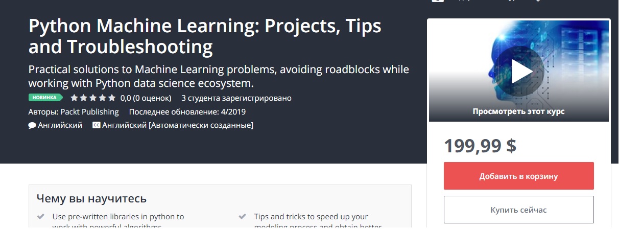 Картинка [Udemy] Машинное обучение на Python: Проекты, Подсказки, Решения проблем (2019)