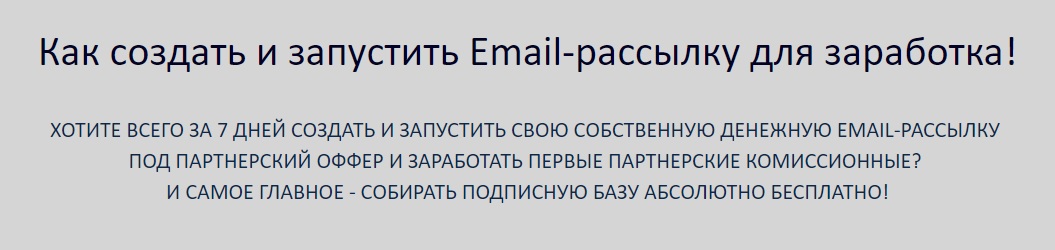 Картинка [Булат Максеев] Как создать денежную Email-рассылку за 7 дней (2018)