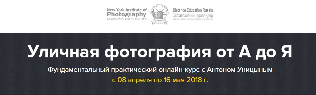 Картинка Уличная фотография от А до Я (2018) - Антон Уницын