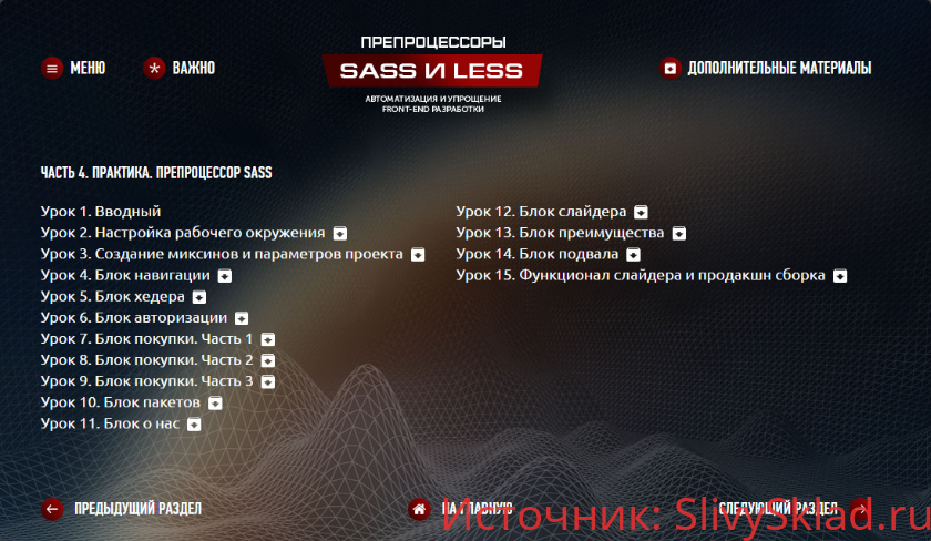 Картинка WebForMySelf - Препроцессоры Sass и Less. Автоматизация и упрощение Front-end разработки