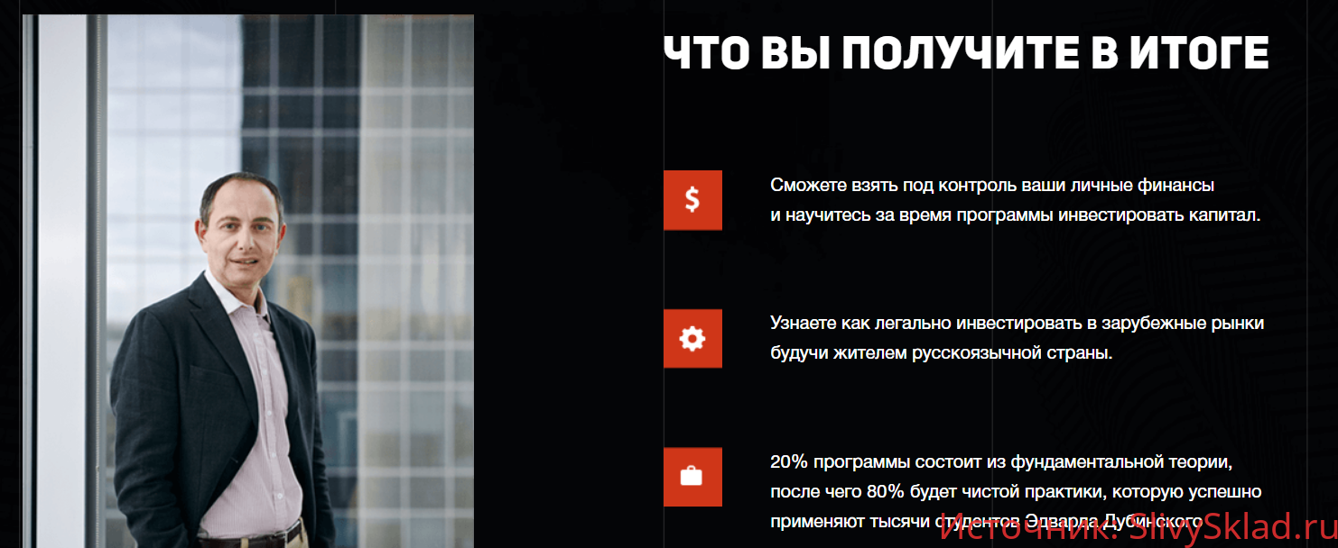 Картинка [Эдвард Дубинский] Успешный инвестор. Практическая программа по инвестициям
