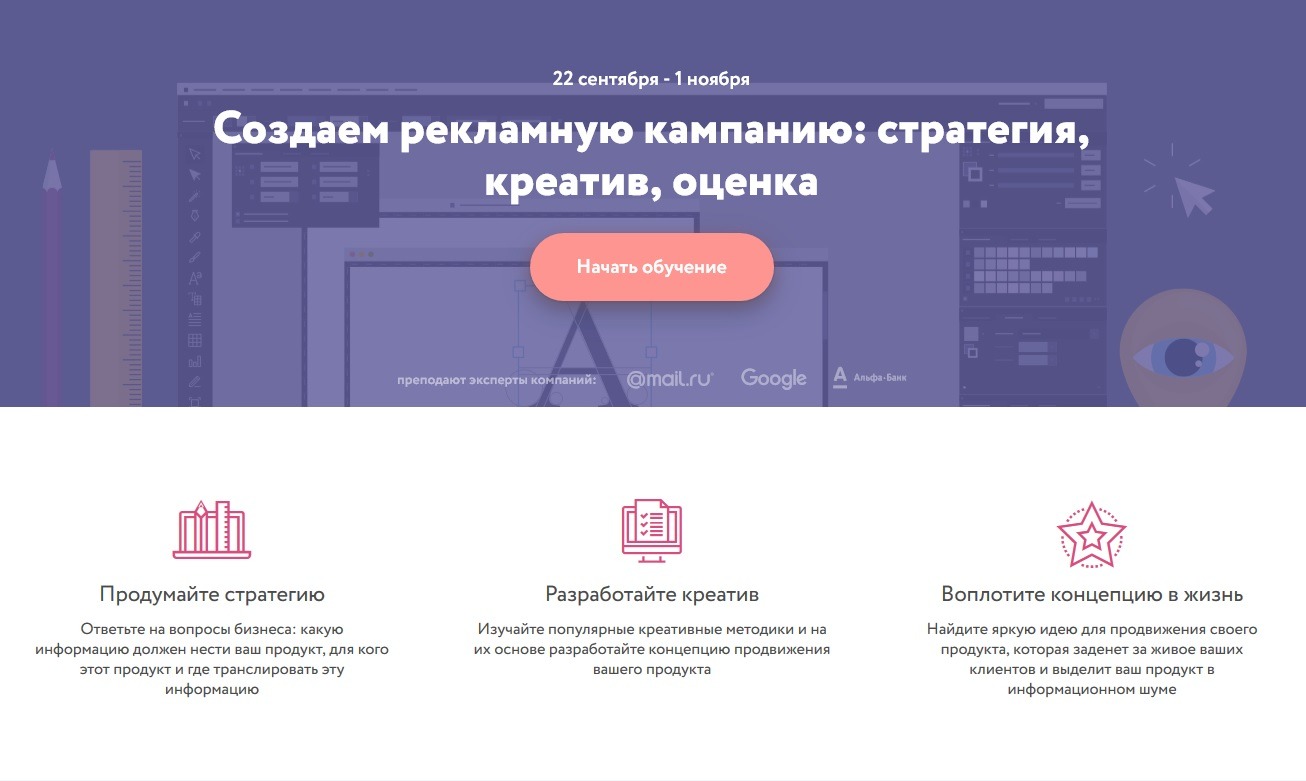 Картинка [Нетология] Создаем рекламную кампанию: стратегия, креатив, оценка
