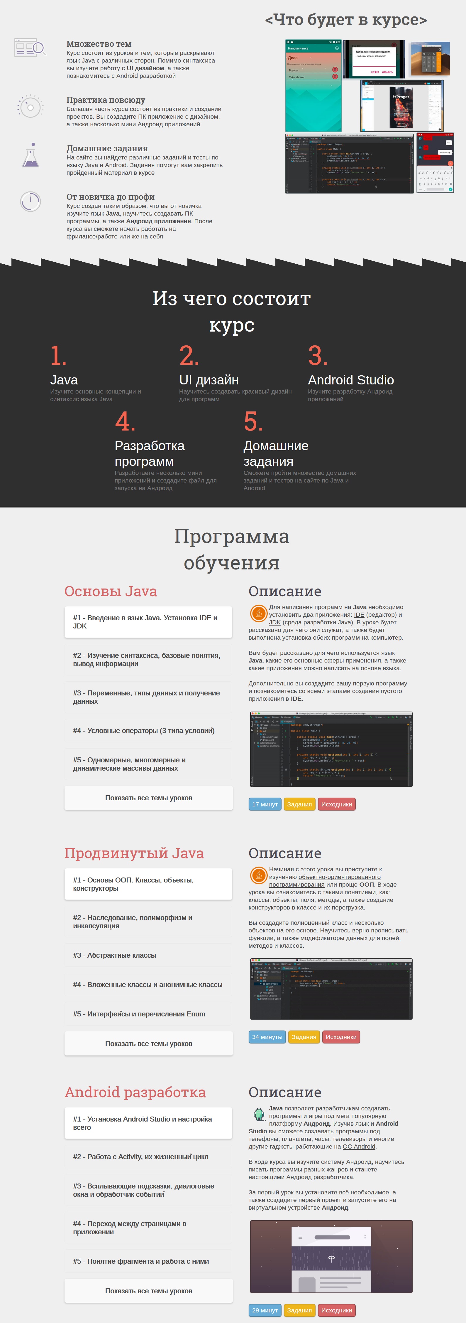 Картинка [Itproger] Курс по Изучение Java и библиотек java, UI дизайн и андроид разработка (2018)