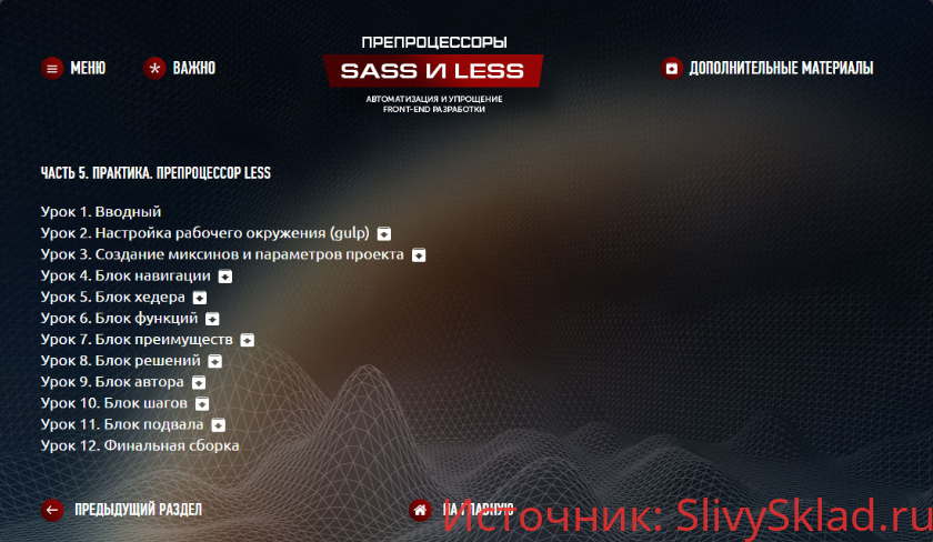 Картинка WebForMySelf - Препроцессоры Sass и Less. Автоматизация и упрощение Front-end разработки