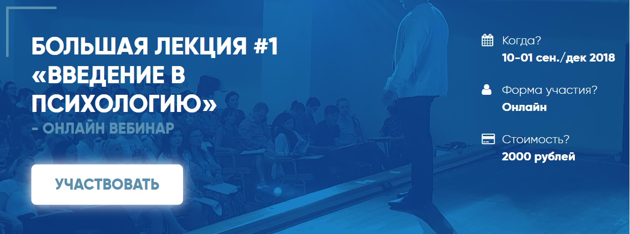Картинка [Практическая психология] Большая лекция #1. Введение в психологию [Сергей Ковалев]