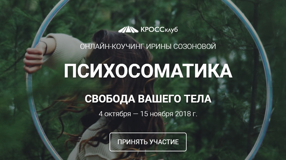 Картинка Психосоматика: Свобода вашего тела (2018)