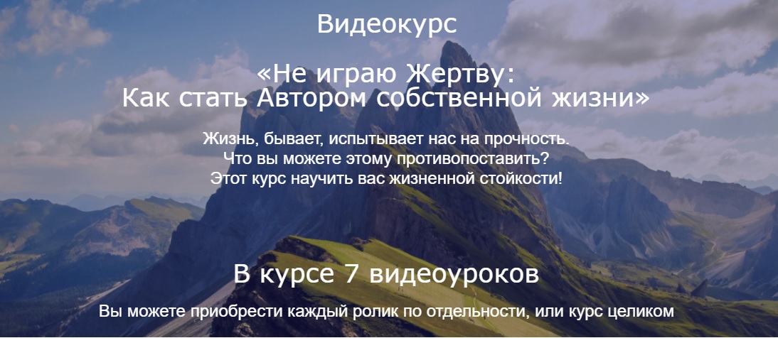 Картинка [Николай Козлов] Не играю Жертву: Как стать Автором собственной жизни (2019)
