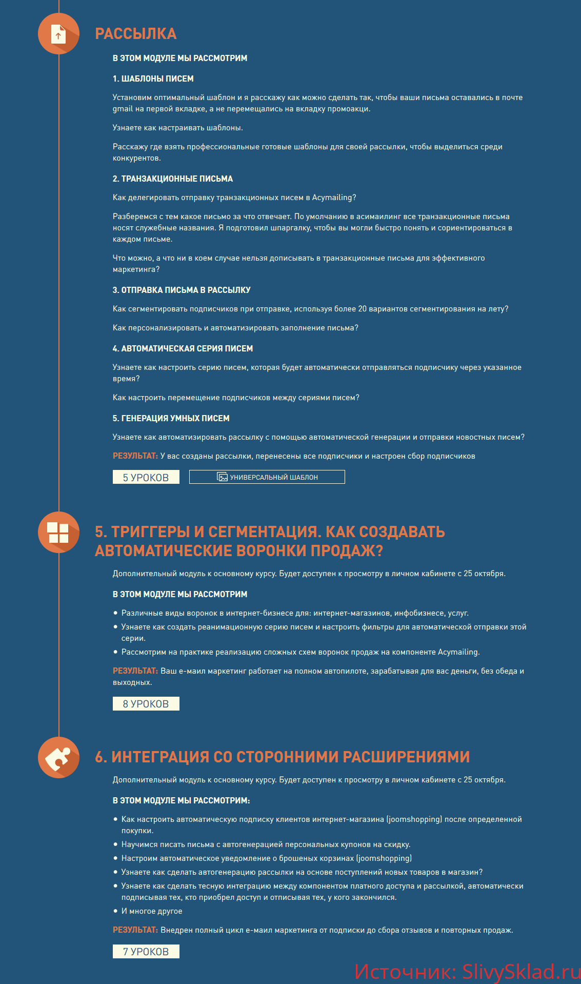 Картинка [Александр Куртеев] Свой сервис е-маил маркетинга на CMS Joomla [Пакет VIP] (2019)