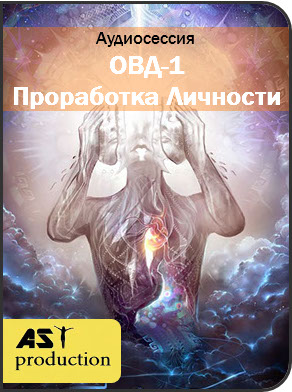 Картинка [AST Production] Остановка Внутреннего Диалога. Этап 1