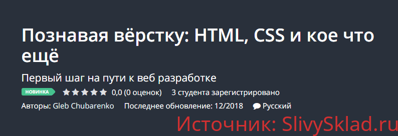 Картинка [Udemy] Познавая вёрстку: HTML, CSS и кое что ещё (2018)